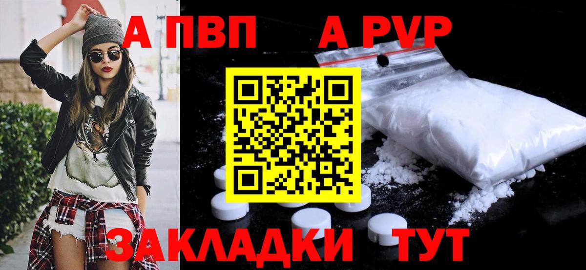 A PVP кристаллы Заволжье