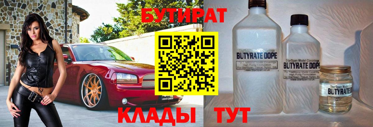 БУТИРАТ оксана  Вход с VPN  Заволжье 