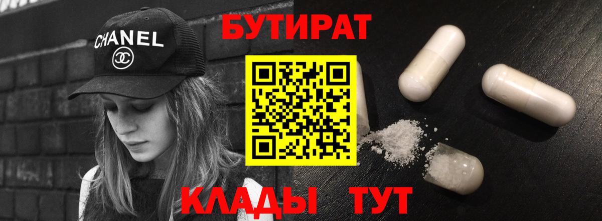 БУТИРАТ буратино Заволжье