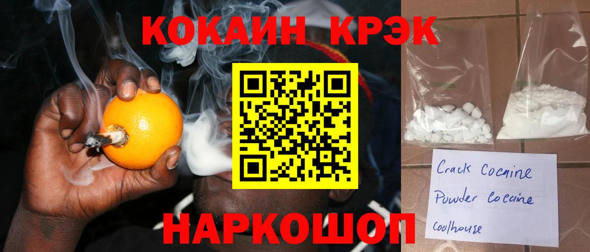 Заволжье  COCAIN Колумбийский  Вход с VPN  КОКАИН  Кокаин Fish Scale 