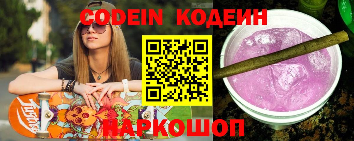Кодеиновый сироп Lean напиток Lean (лин) Заволжье