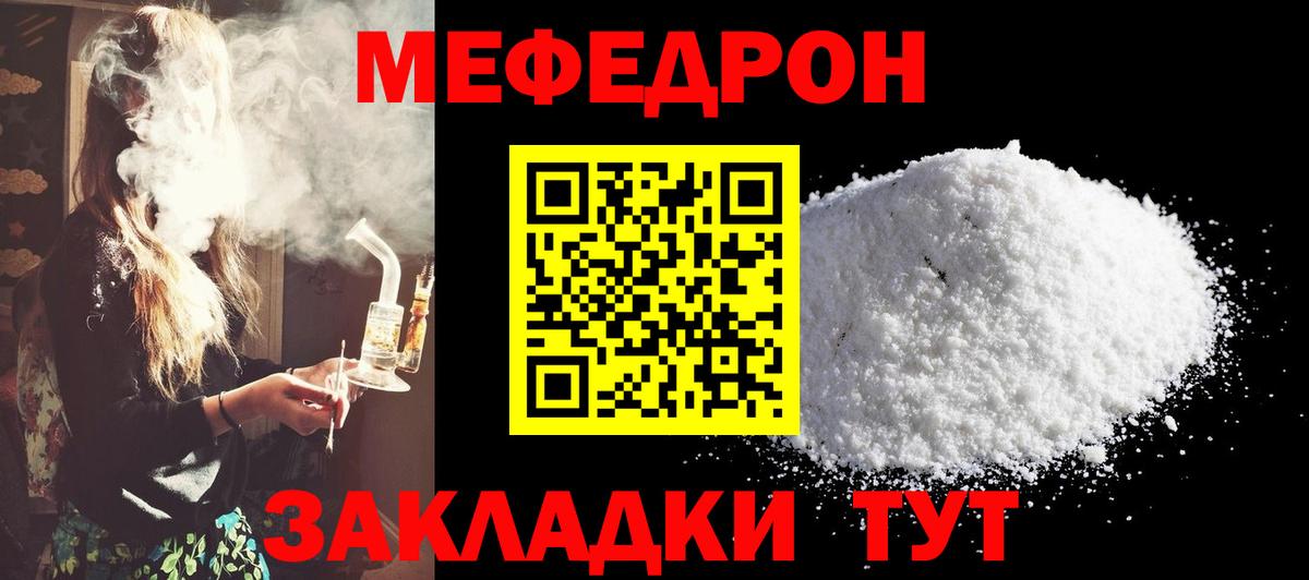 Мефедрон мука  Вход с VPN  МЕФ  Заволжье 