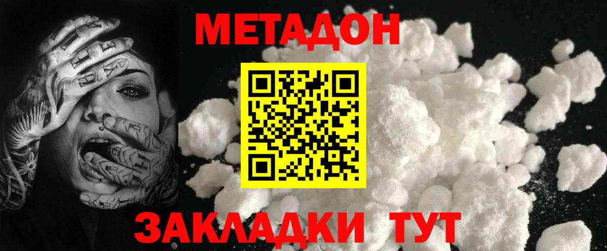 МЕТАДОН белоснежный  Вход с VPN  Заволжье 