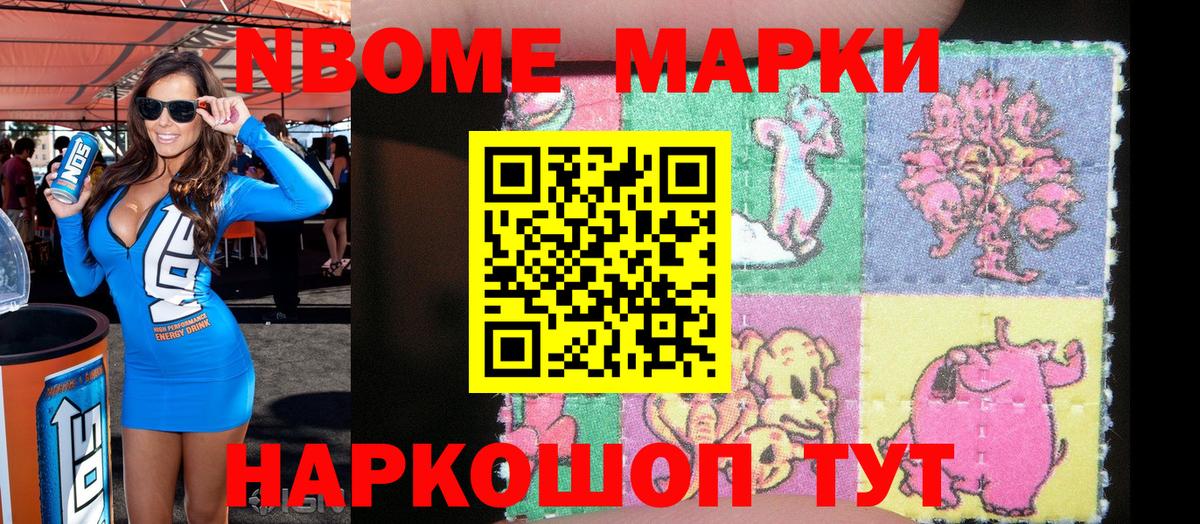 Заволжье  Марки 25I-NBOMe 1500мкг  Вход с VPN 